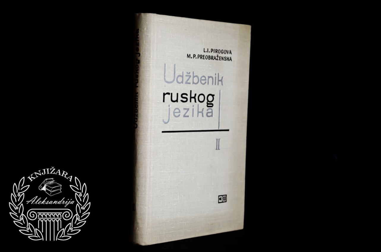 UDŽBENIK RUSKOG JEZIKA - L. I. Pirogova / M. P. Preobraženska 
