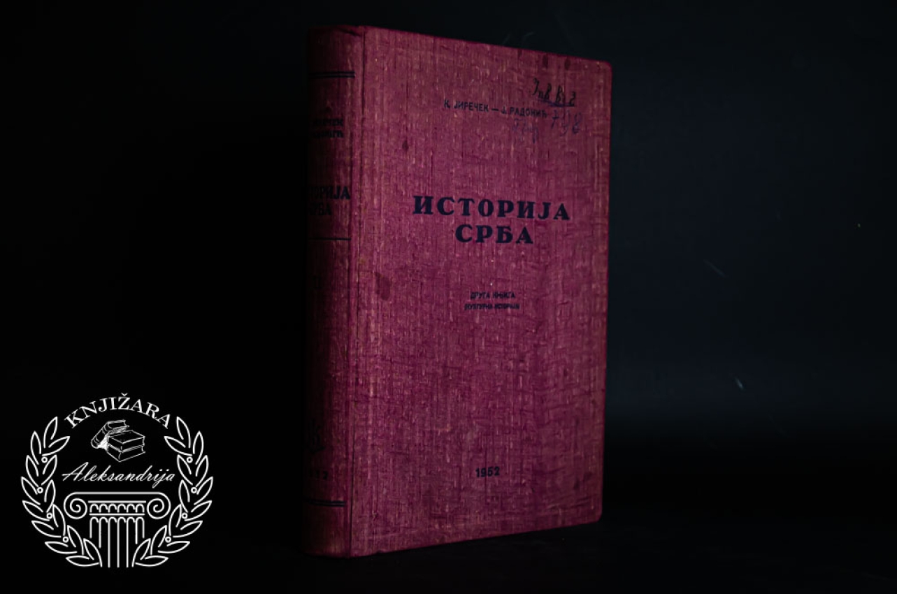 ISTORIJA SRBA / Knjiga 2 - Konstantin Jiriček / Jovan Radonić 
