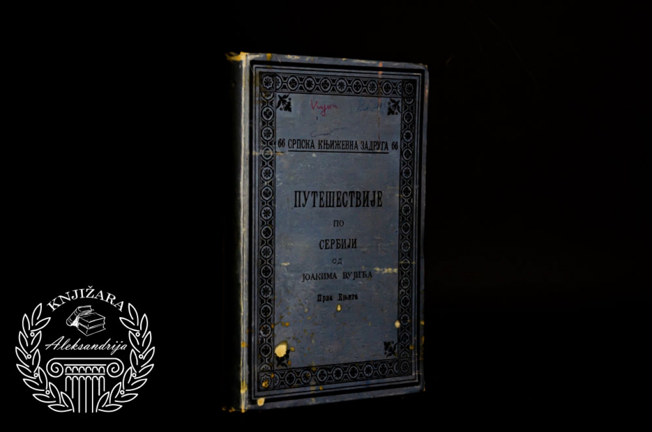 Joakim Vijić Putešestvije po Srbiji