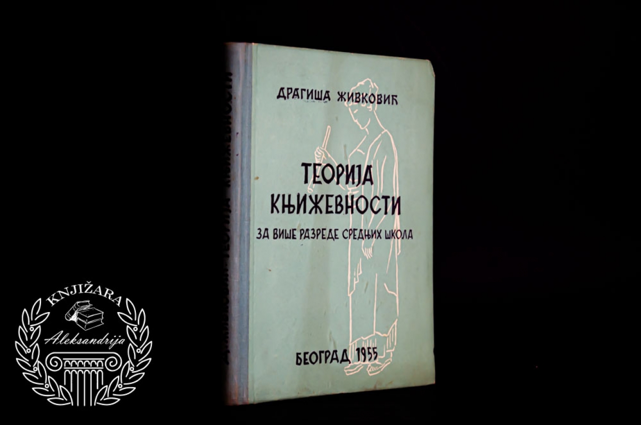 TEORIJA KNJIŽEVNOSTI - Dragiša Živković 
