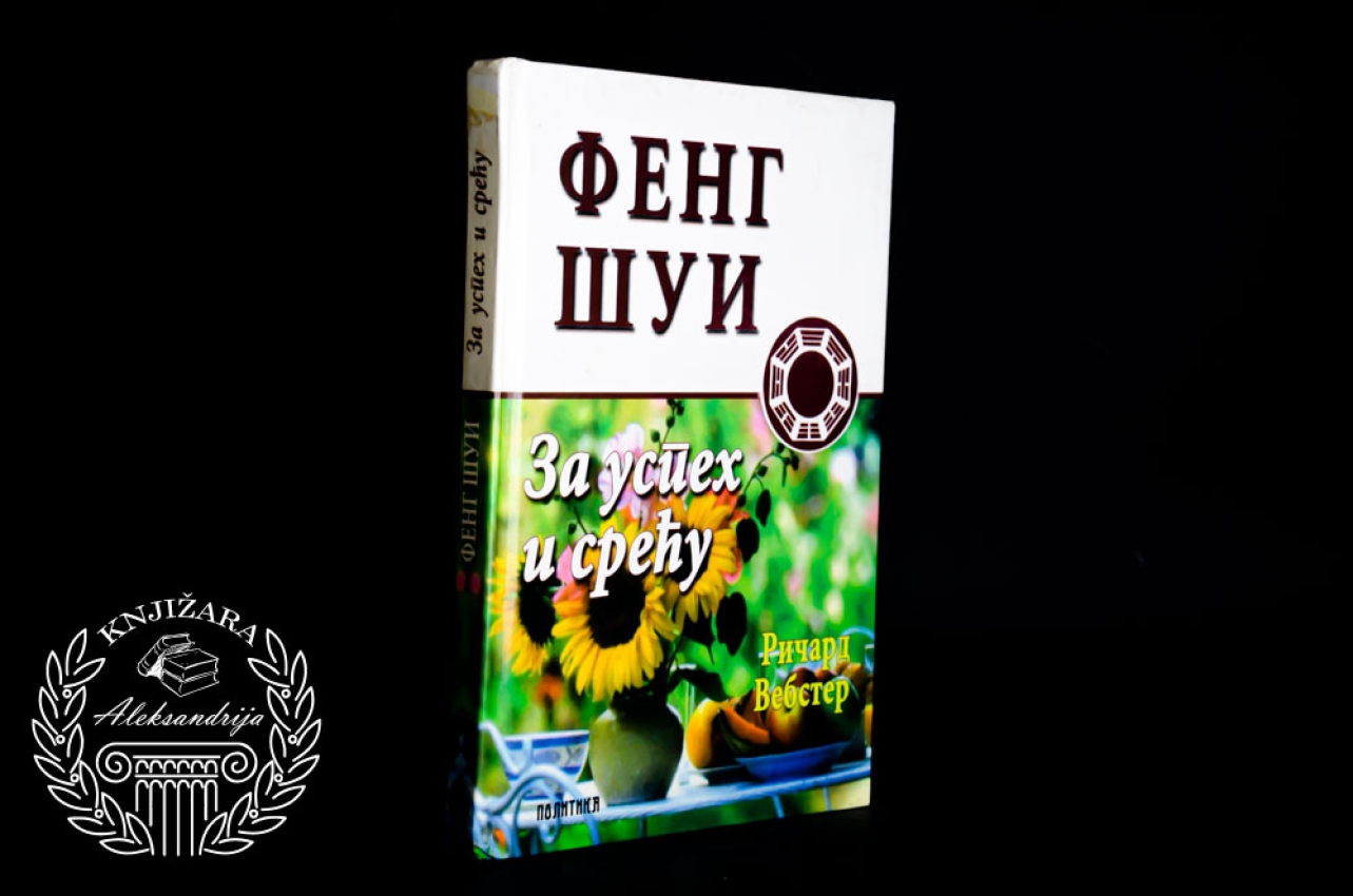 FENG ŠUI / ZA USPEH I SREĆU - Ričard Vebster 