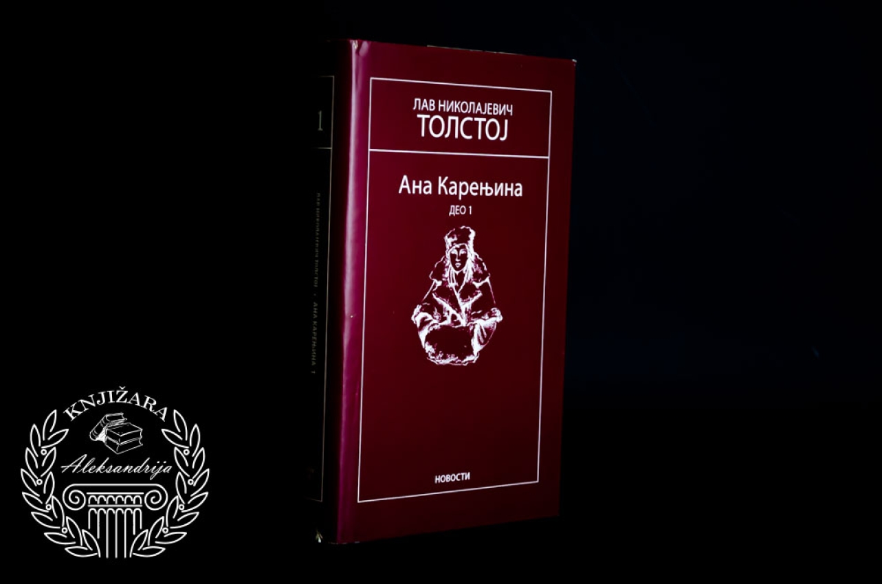 ANA KARENJINA / Knjiga 1 - Lav Nikolajevič Tolstoj 