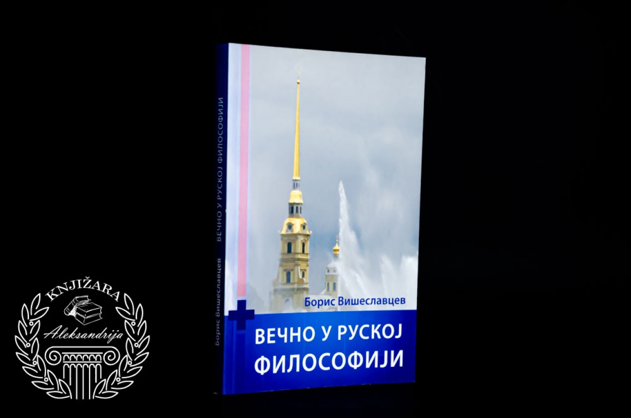 VEČNO U RUSKOJ FILOZOFIJI - Boris Višeslavcev 