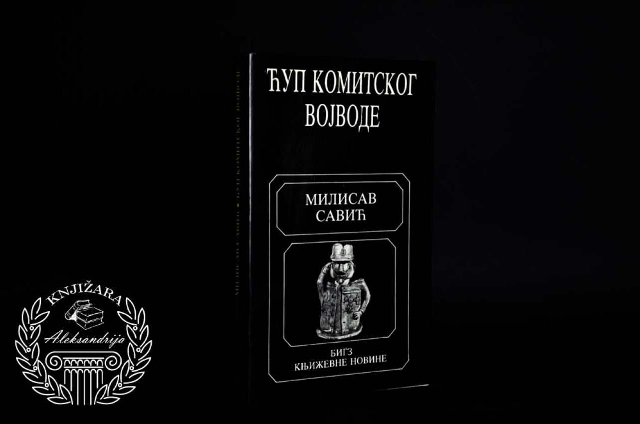 ĆUP KOMITSKOG VOJVODE - Milisav Savić 