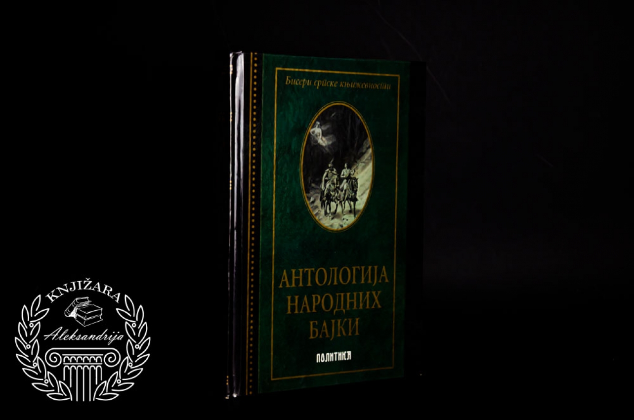 ANTOLOGIJA NARODNIH BAJKI 