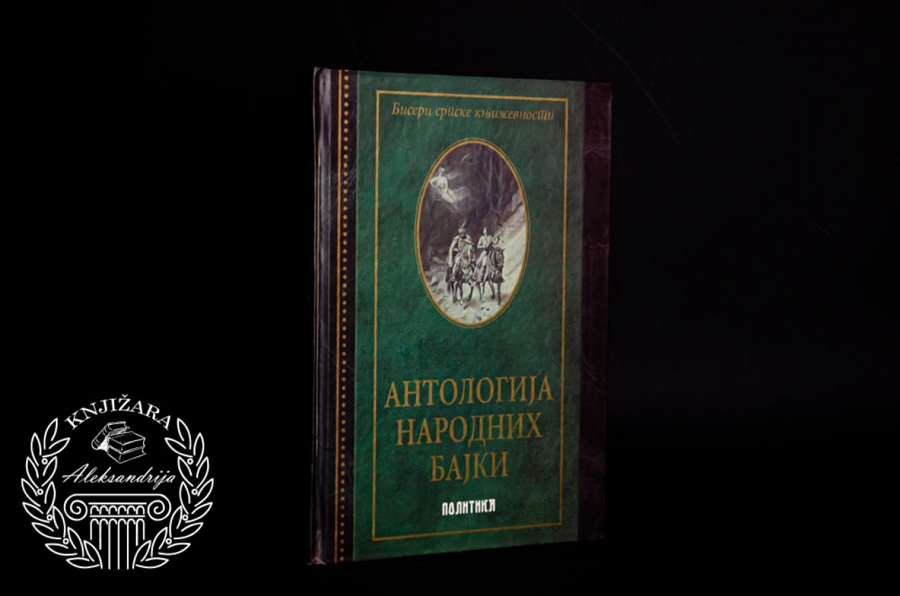 ANTOLOGIJA NARODNIH BAJKI 