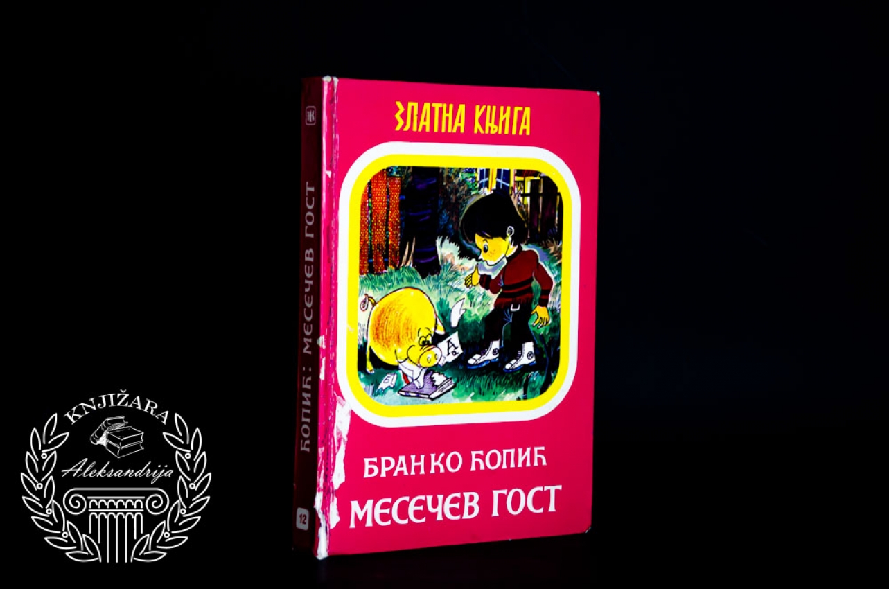 MESEČEV GOST - Branko Ćopić 