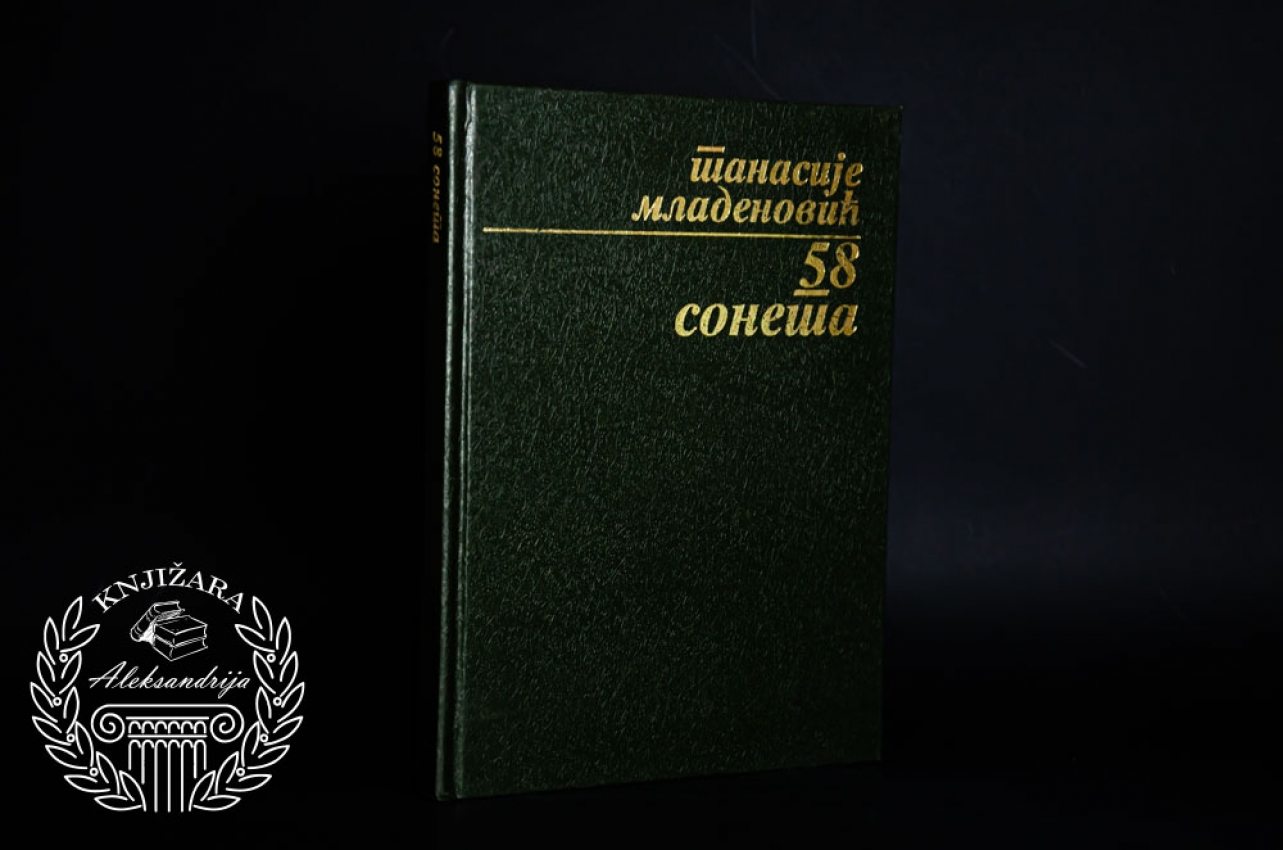 58 SONETA - Tanasije Mladenović 