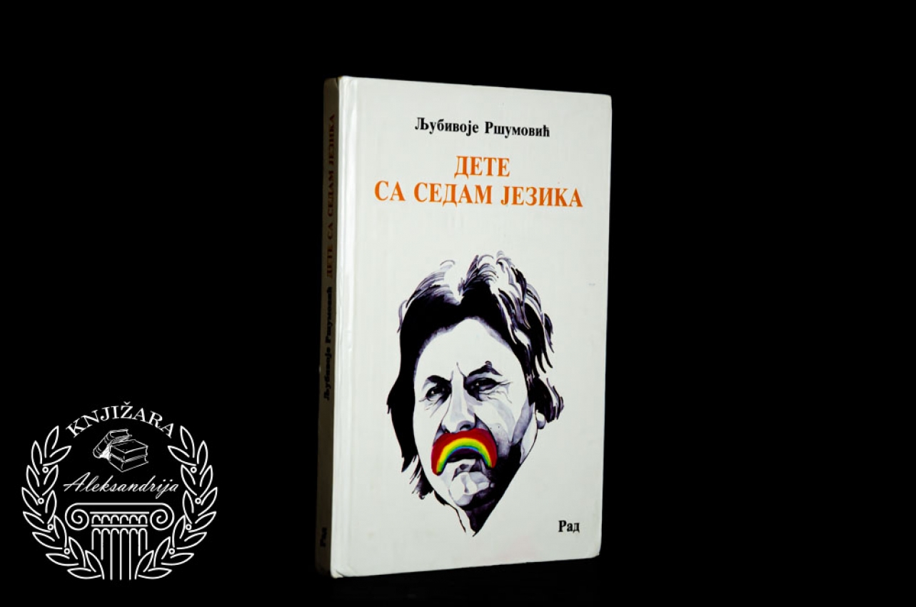 DETE SA SEDAM JEZIKA - Ljubivoje Ršumović