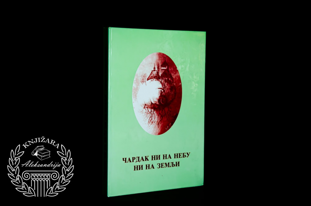 ČARDAK NI NA NEBU NI ZEMLJI 