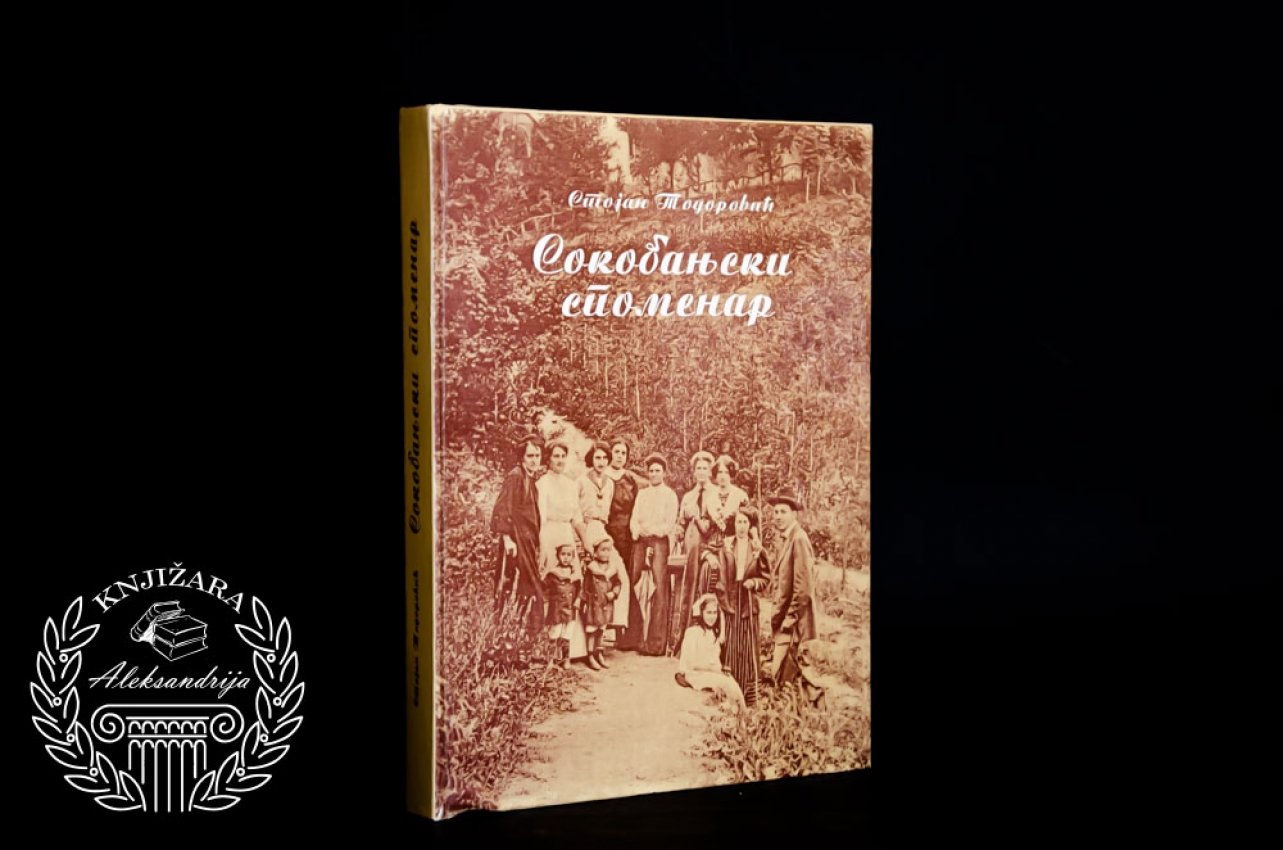 SOKOBANJSKI SPOMENAR - Stojan Todorović 