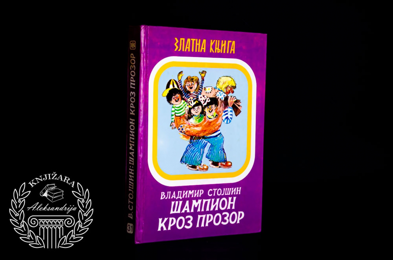 ŠAMPION KROZ PROZOR - Vladimir Stojšin