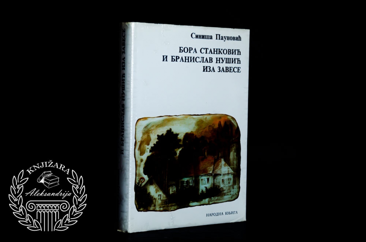 BORA STANKOVIĆ I BRANISLAV NUŠIĆ IZA ZAVESE - Siniša Paunović 