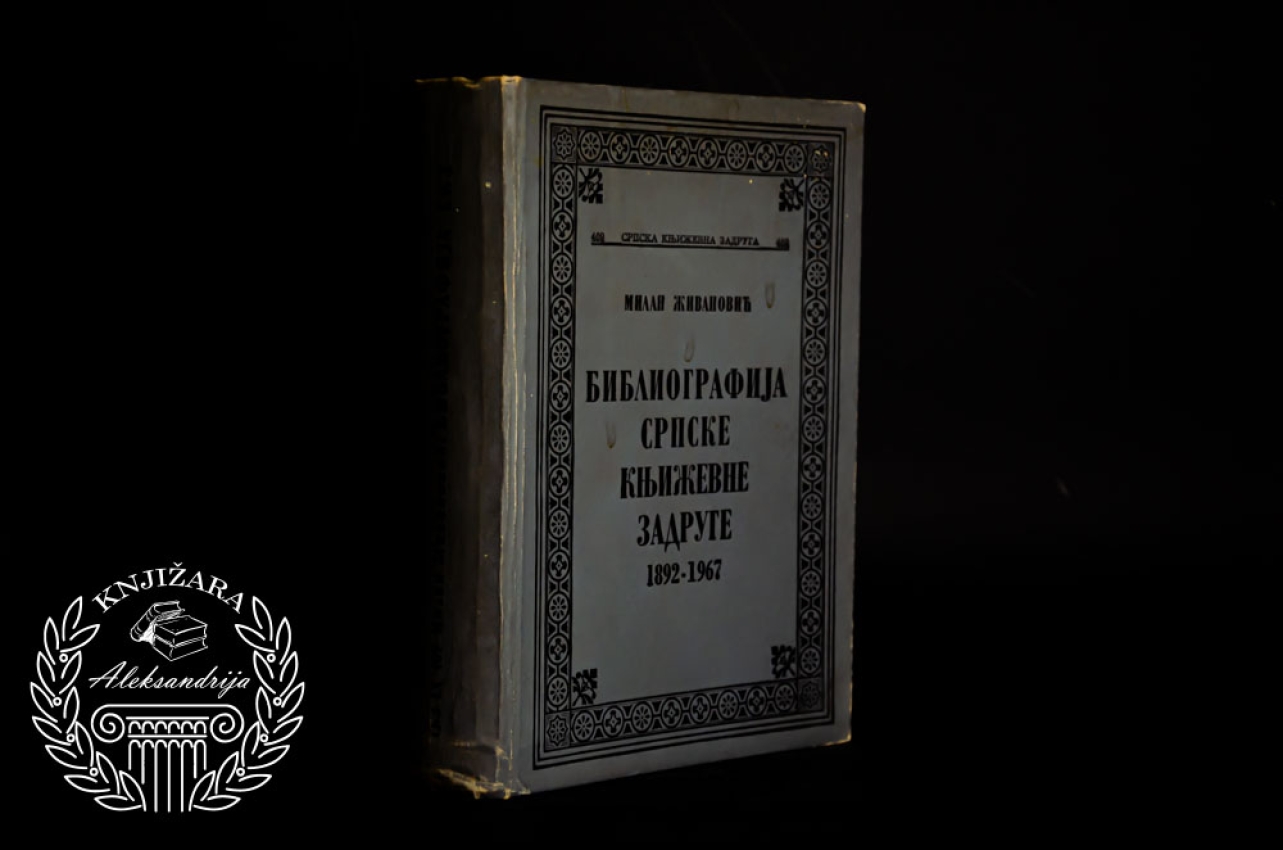 BIBLIOGRAFIJA SRPSKE KNJIŽEVNE ZADRUGE 1892 - 1967 - Milan Živanović 