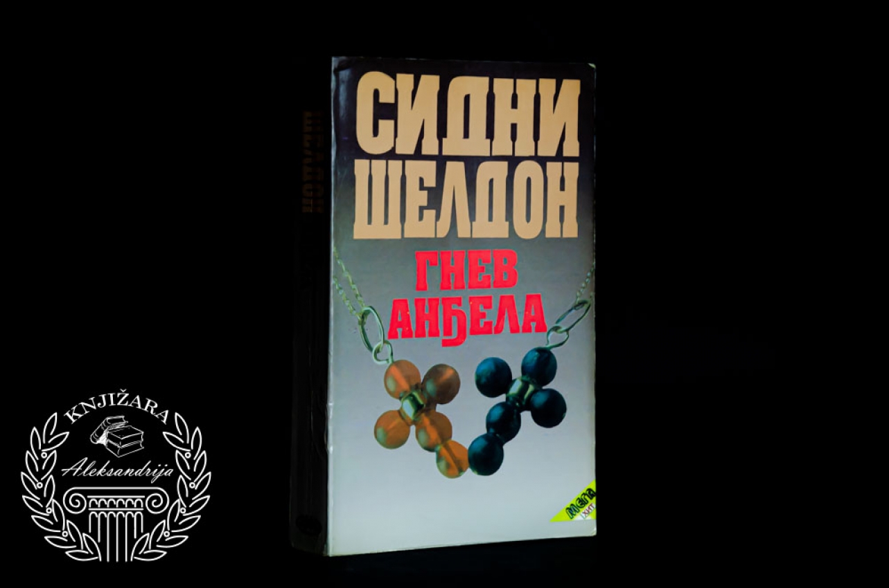 GNEV ANĐELA - Sidni Šeldon 
