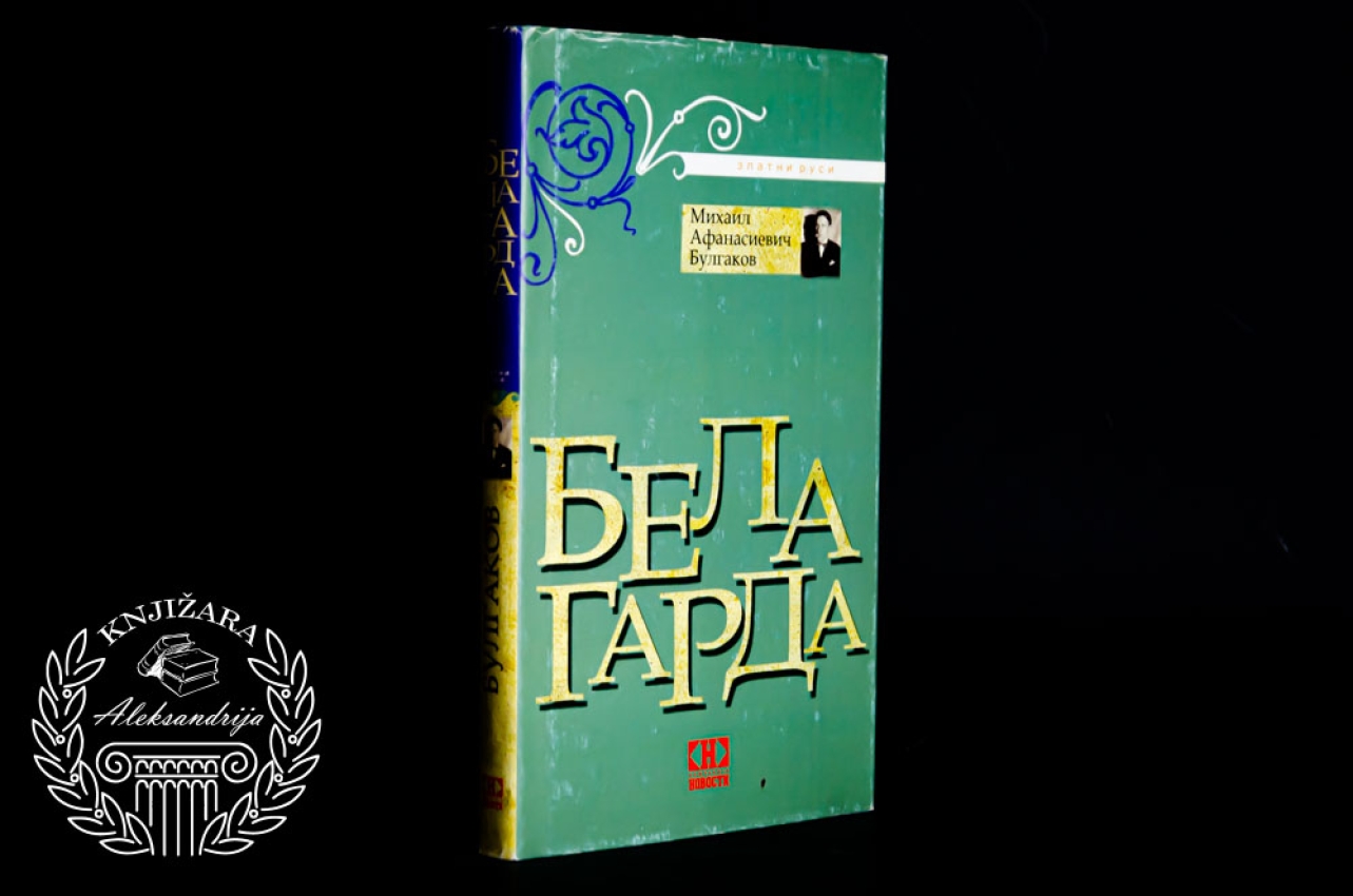 BELA GARDA - Mihail Afanasijevič Bulgakov 
