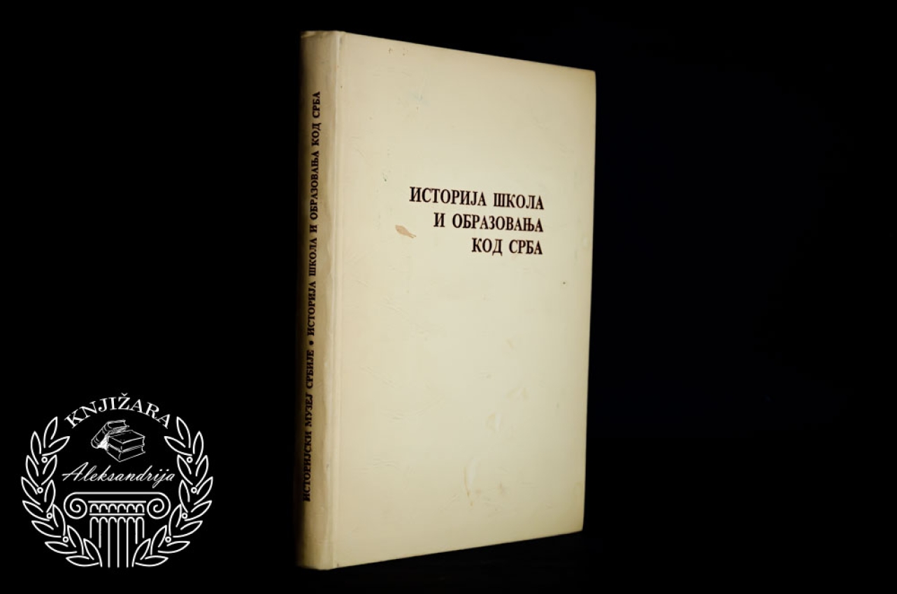 ISTORIJA ŠKOLA I OBRAZOVANJE KOD SRBA 