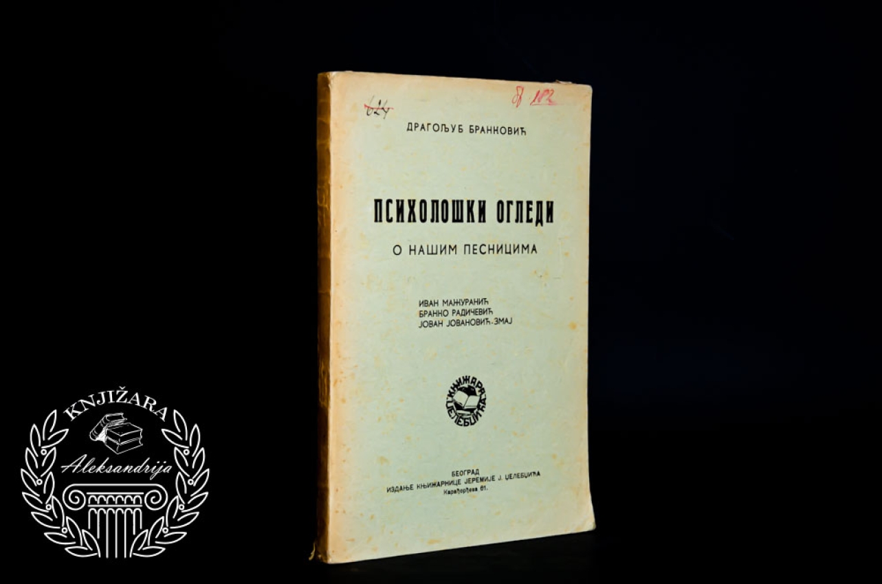 PSIHOLOŠKI OGLEDI O NAŠIM PESNICIMA - Dragoljub Branković 