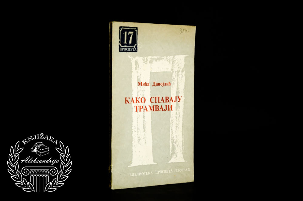 KAKO TRAMVAJI SPAVAJU - Milovan Danojlić 