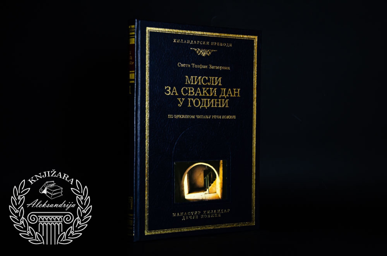 MISLI ZA SVAKI DAN U GODINI - Sveti Teofan Zatvornik 