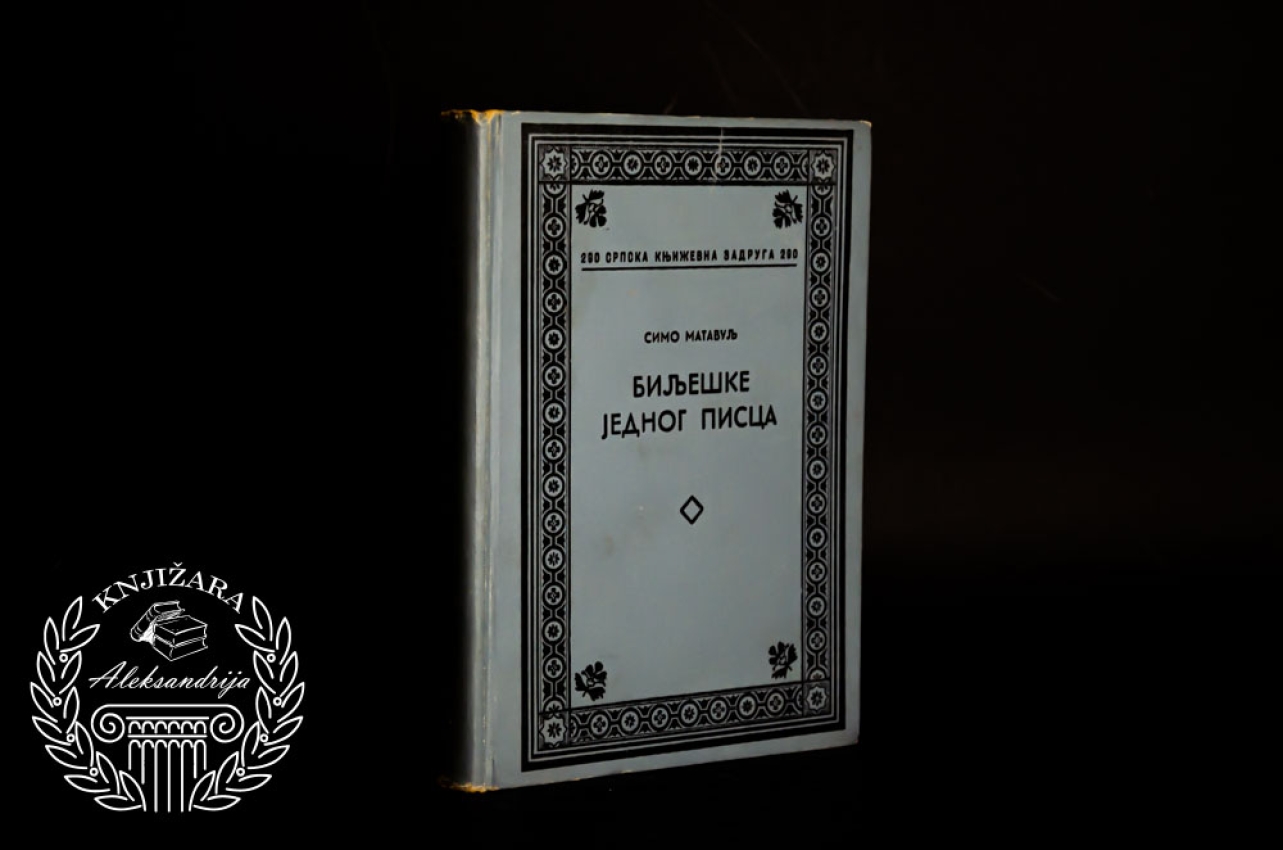 BILJEŠKE JEDNOG PISCA - Simo Matavulj 