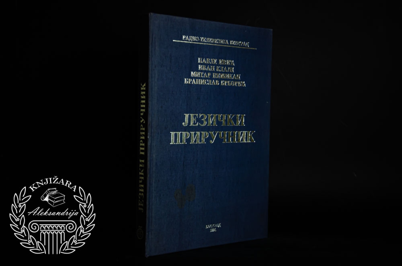 JEZIČKI PRIRUČNIK - Pavle Ivić / Ivan Klajn / Mitar Pešikan / Branislav Brborić 
