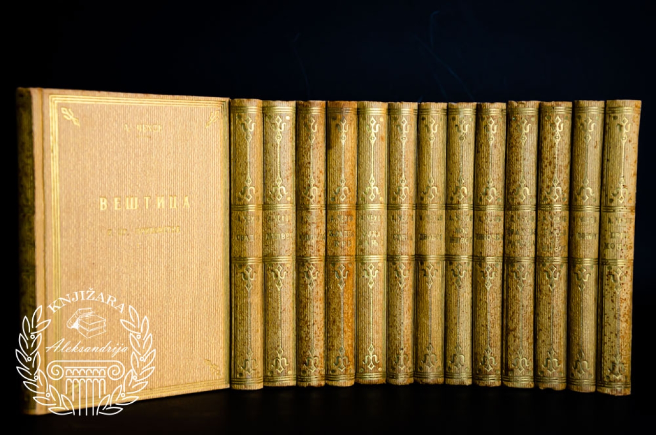 ANTON PAVLOVIČ ČEHOV SABRANA DELA / KOMPLET 1 - 14