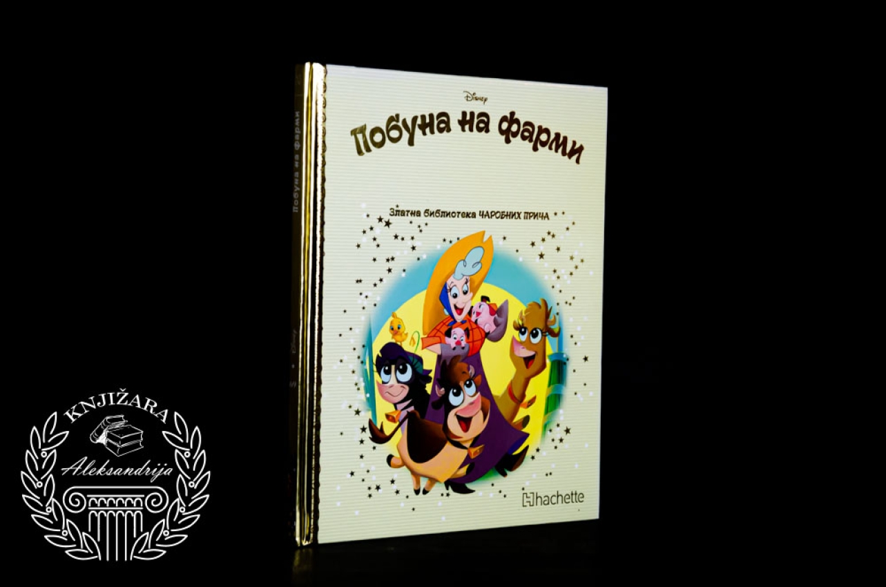POBUNA NA FARMI / Disney - Zlatna biblioteka čarobnih priča 