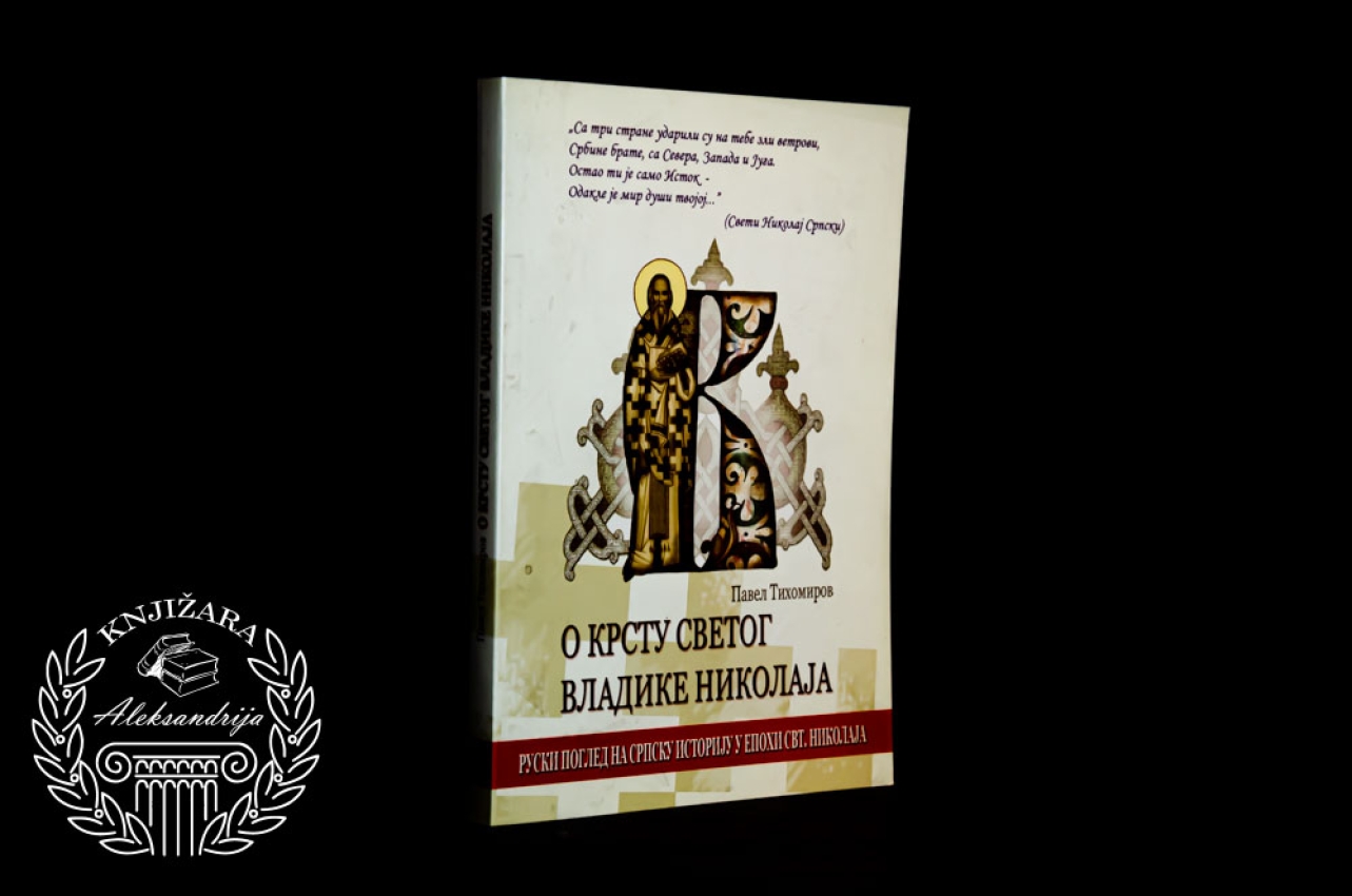O KRSTU SVETOG VLADIKE NIKOLAJA - Pavel Tihomirov 