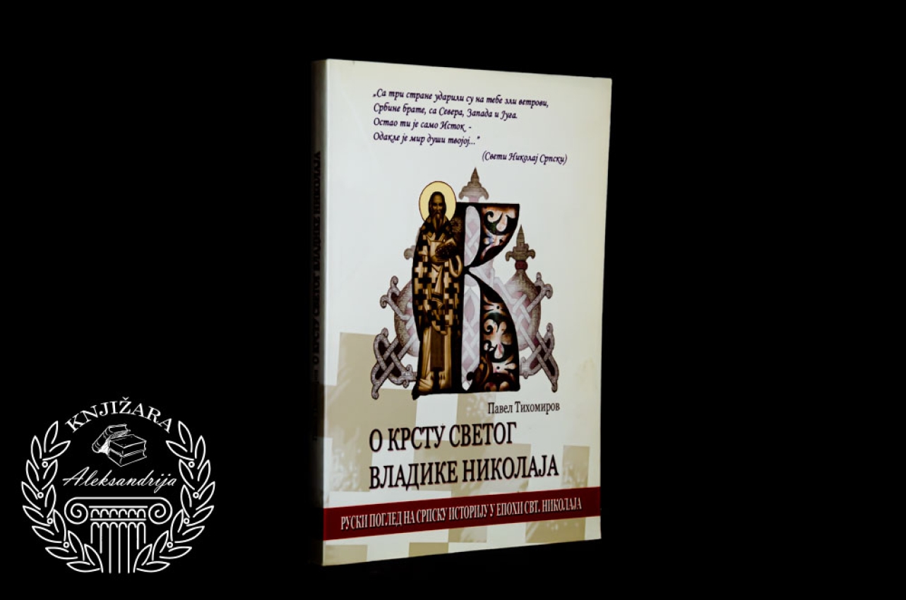 O KRSTU SVETOG VLADIKE NIKOLAJA - Pavel Tihomirov 