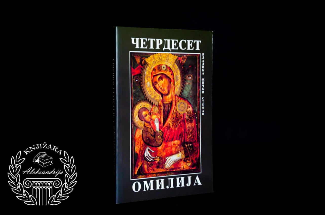 ČETRDESET OMILIJA - Vladika Žički Stefan