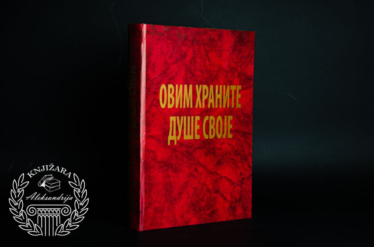 OVIM HRANITE DUŠE SVOJE - Protojerej Milan Pantelić 