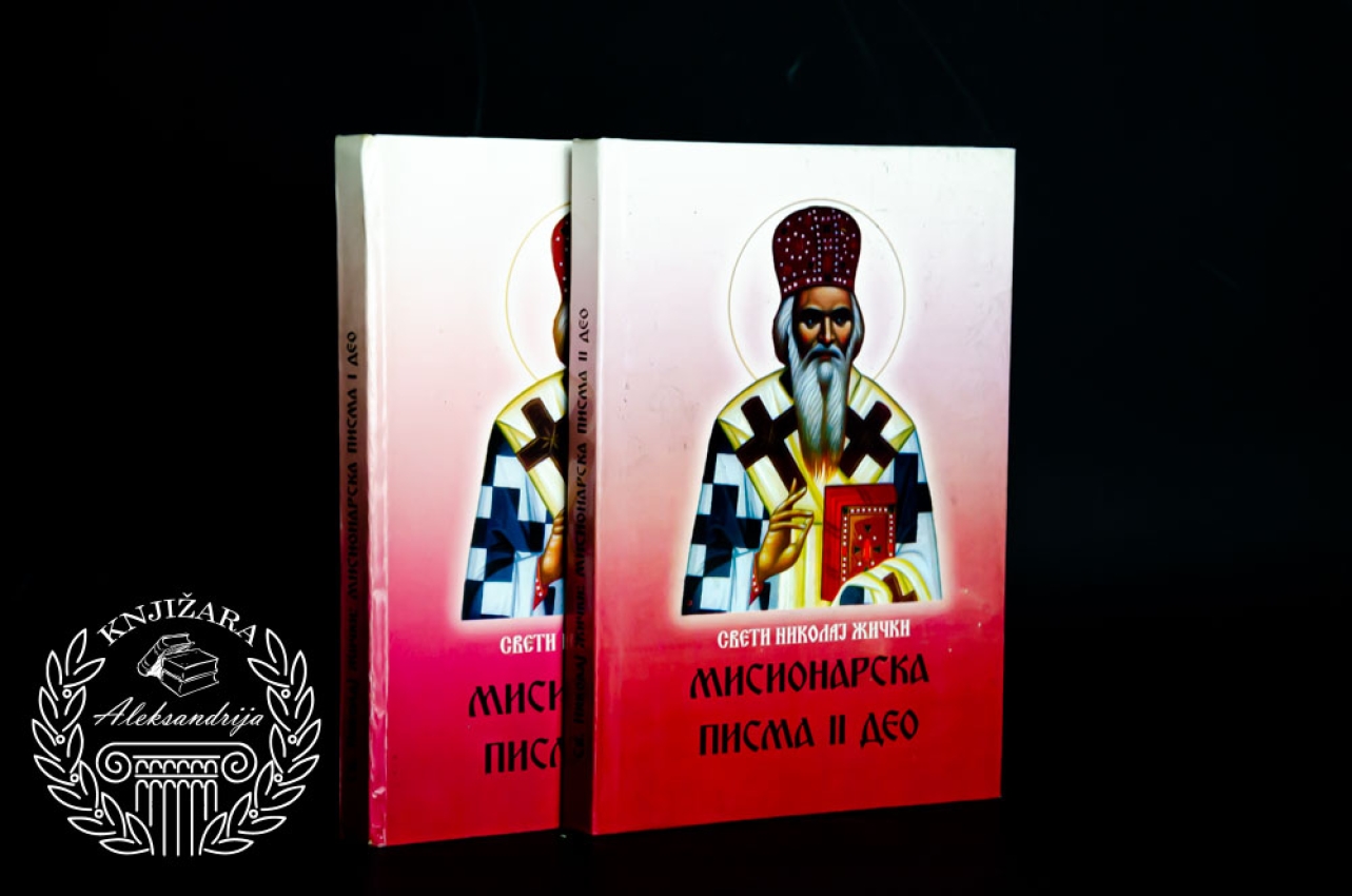 MISIONARSKA PISMA - Sveti Nikolaj Žički 