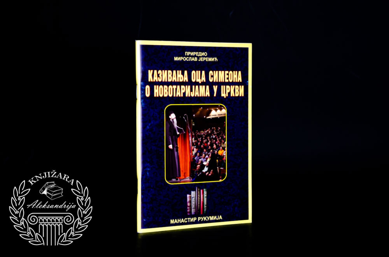 KAZIVANJA OCA SIMEONA O NOVOTARIJAMA U CRKVI - Miroslav Jeremić 