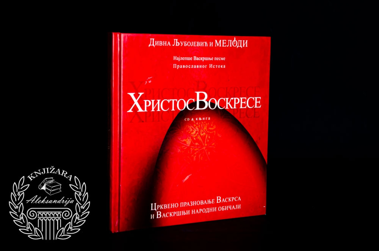 HRISTOS VOSKRESE + CD - Divna Ljubojević i Melodi 