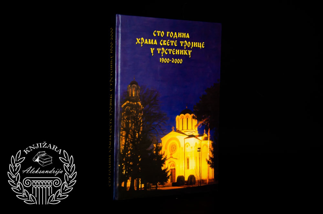 STO GODINA HRAMA SVETE TROJICE U TRSTENIKU 1900 - 2000