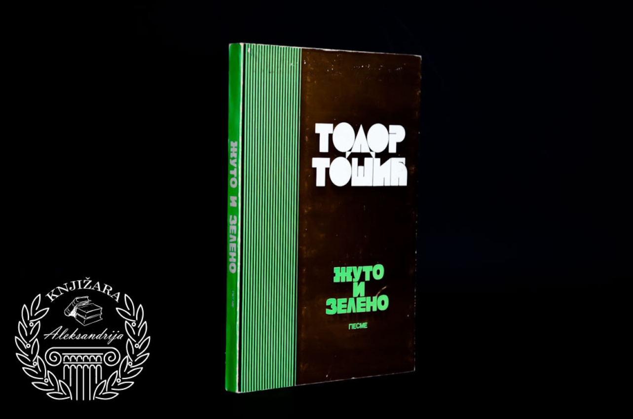 ŽUTO I ZELENO - Todor Tošić 