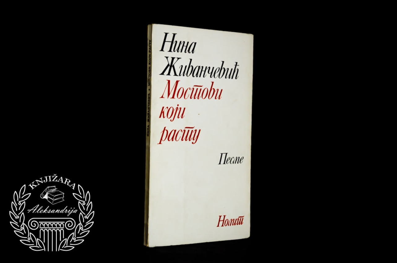 MOSTOVI KOJI RASTU - Nina Živančević 