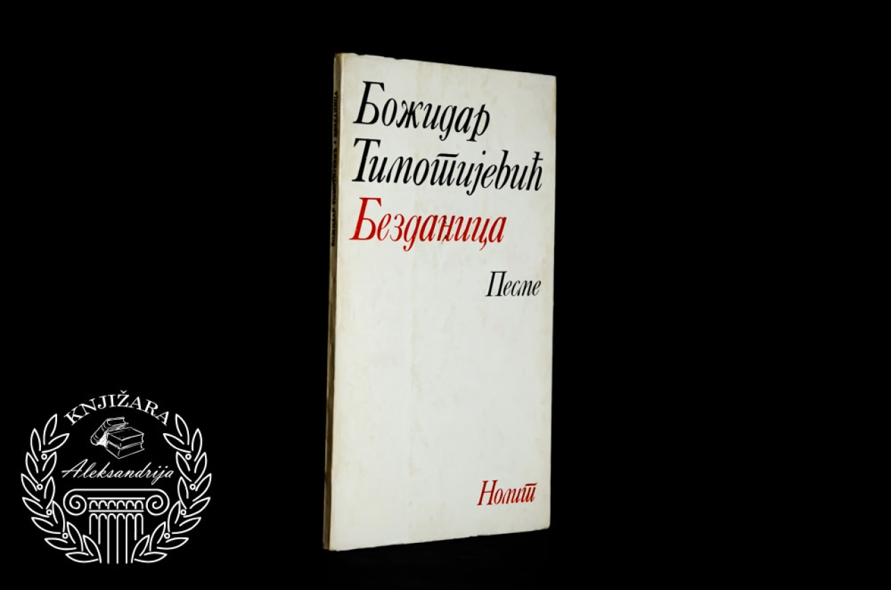 BEZDANICA - Božidar Timotijević 