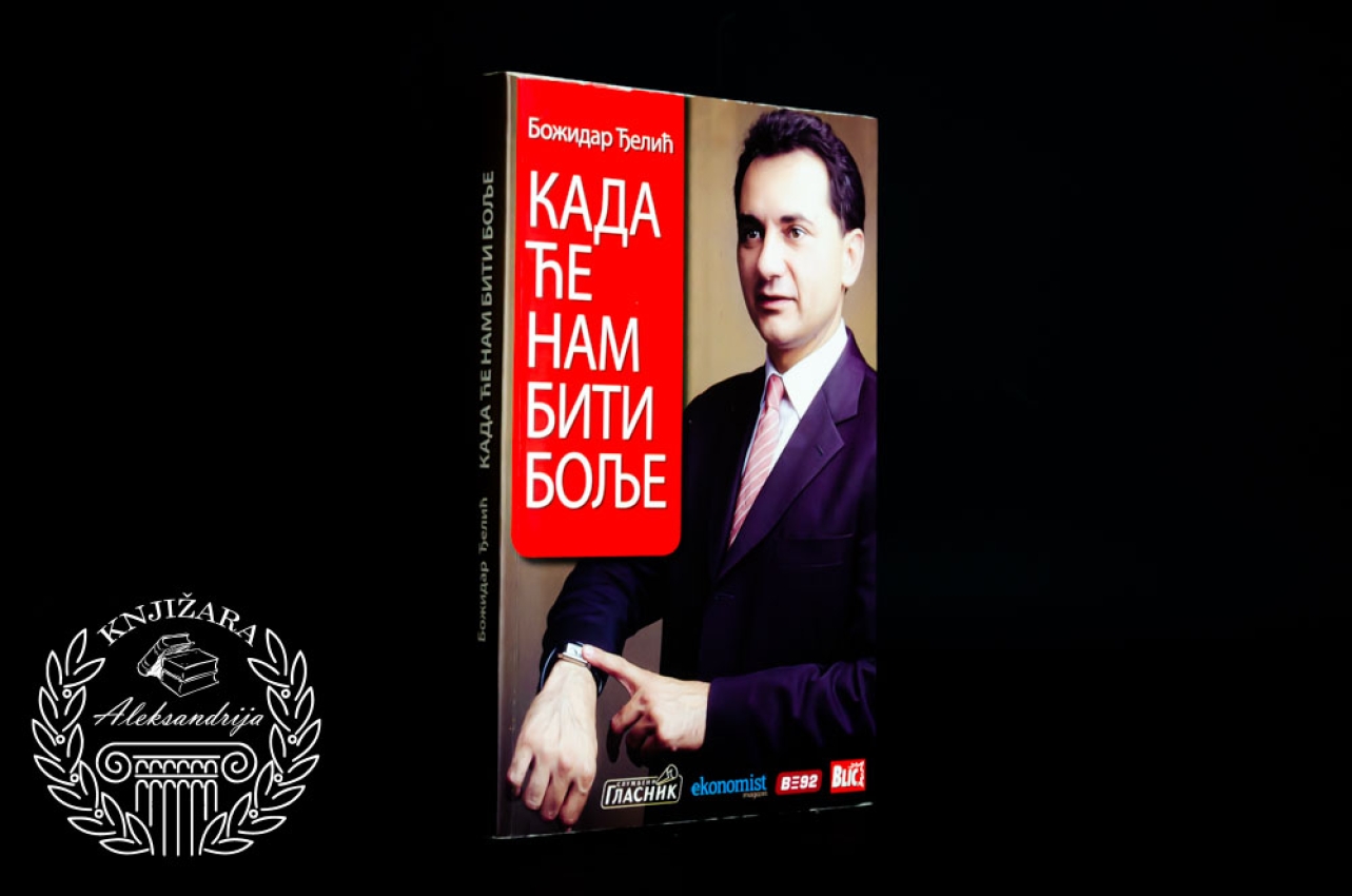 KADA ČE NAM BITI BOLJE - Božidar Đelić 