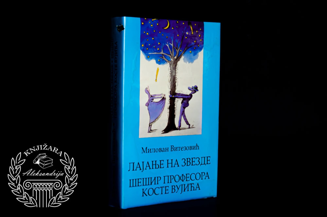 LAJANJE NA ZVEZDE / ŠEŠIR PROFESORA KOSTE VUJIĆA - Milovan Vitezović