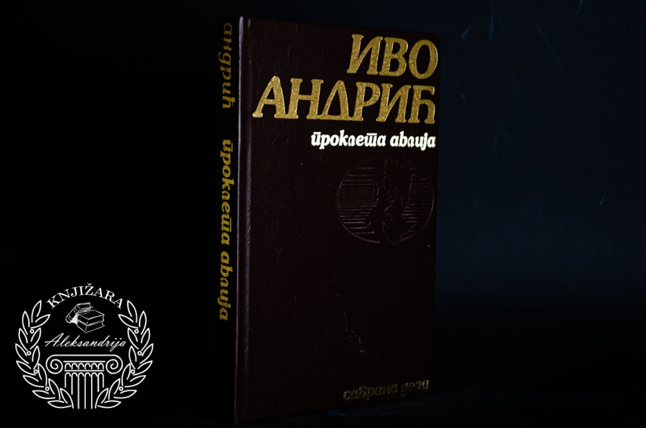 PROKLETA AVLIJA - Ivo Andrić 