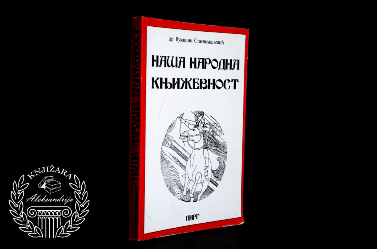 NAŠA NARODNA KNJIŽEVNOST - Vukašin Stanisavljević 