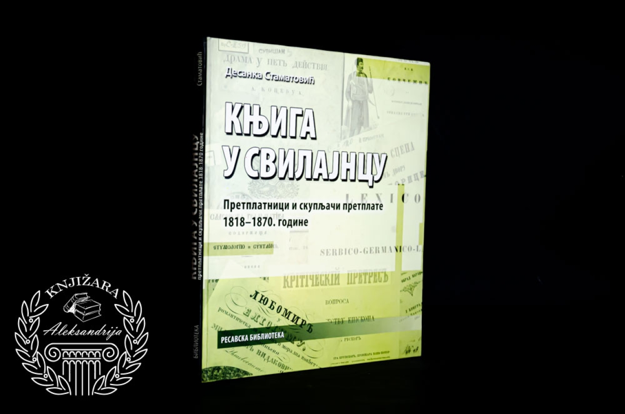 KNJIGA O SVILAJNCU - Desanka Stamatović 
