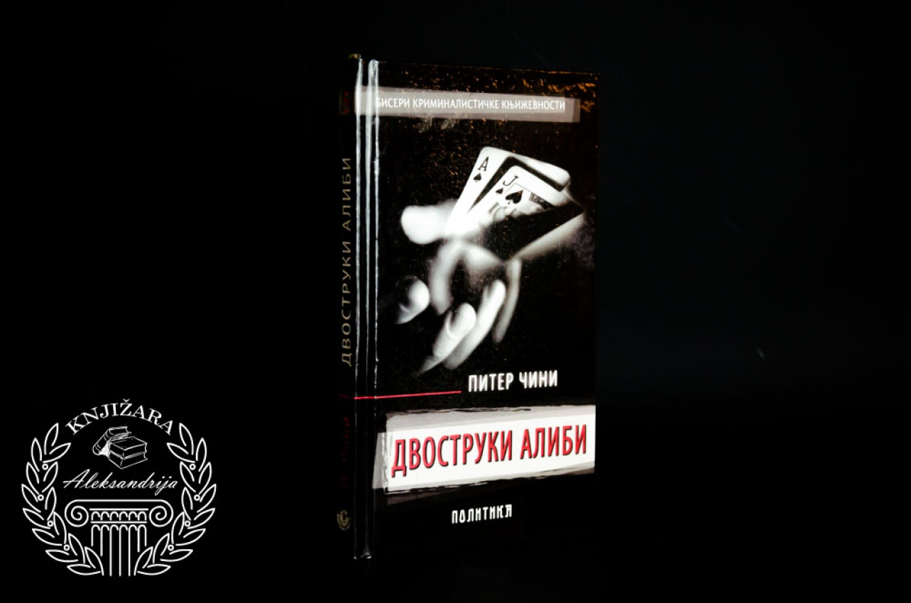 DVOSTRUKI ALIBI - Piter Čini 