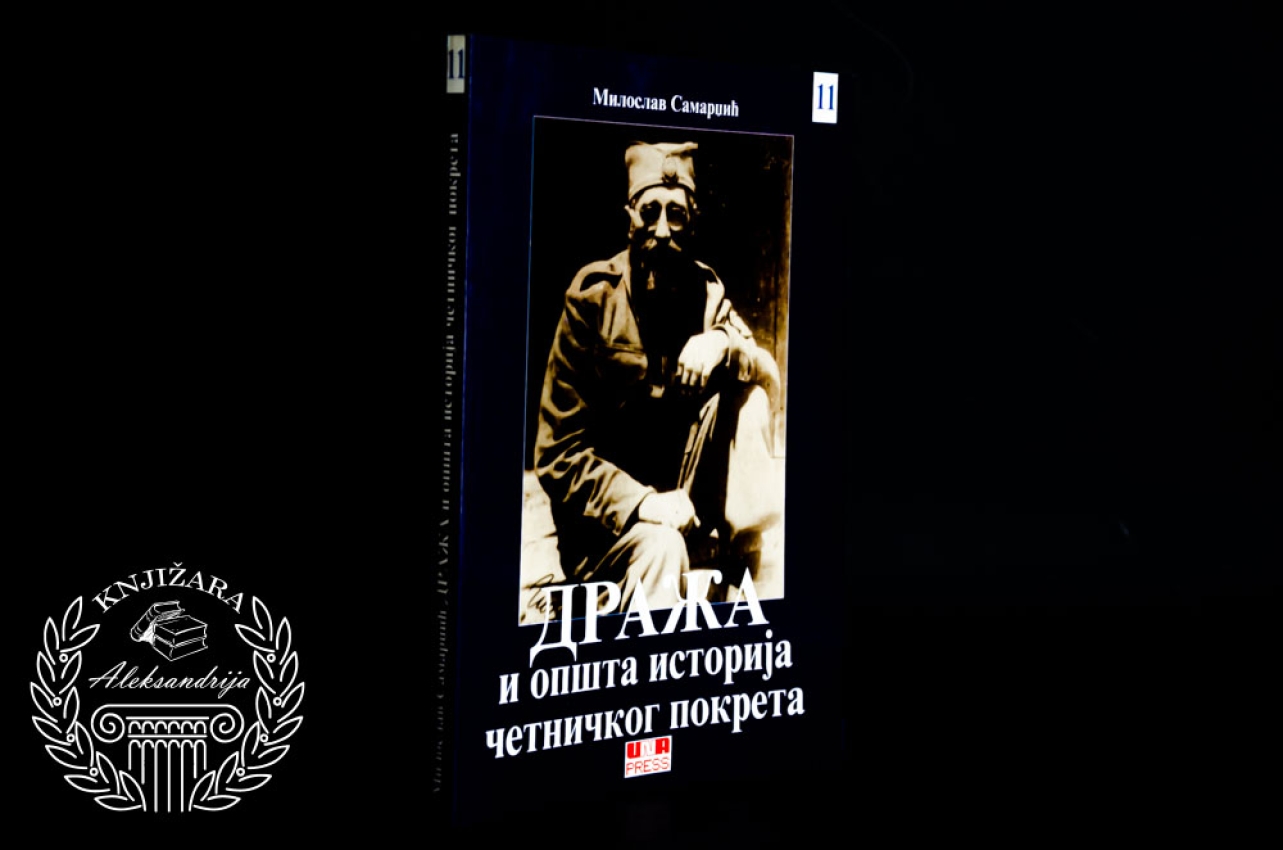 DRAŽA I OPŠTA ISTORIJA ČETNIČKOG POKRETA / Knjiga 11 - Milosav Samardžić 
