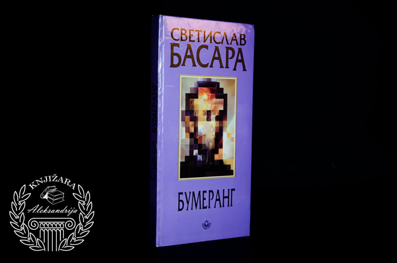 BUMERANG - Svetislav Basara 