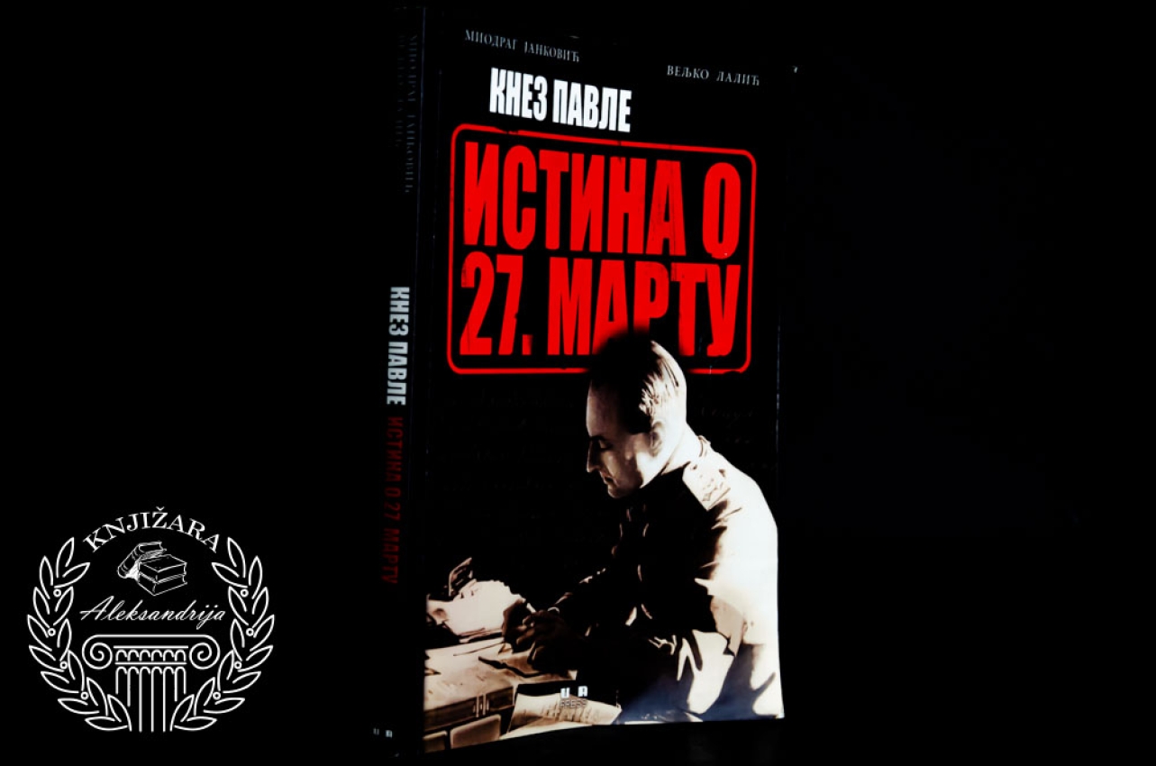KNEZ PAVLE ISTINA O 27 MARTU - Miodrag Janković / Veljko Lalić 