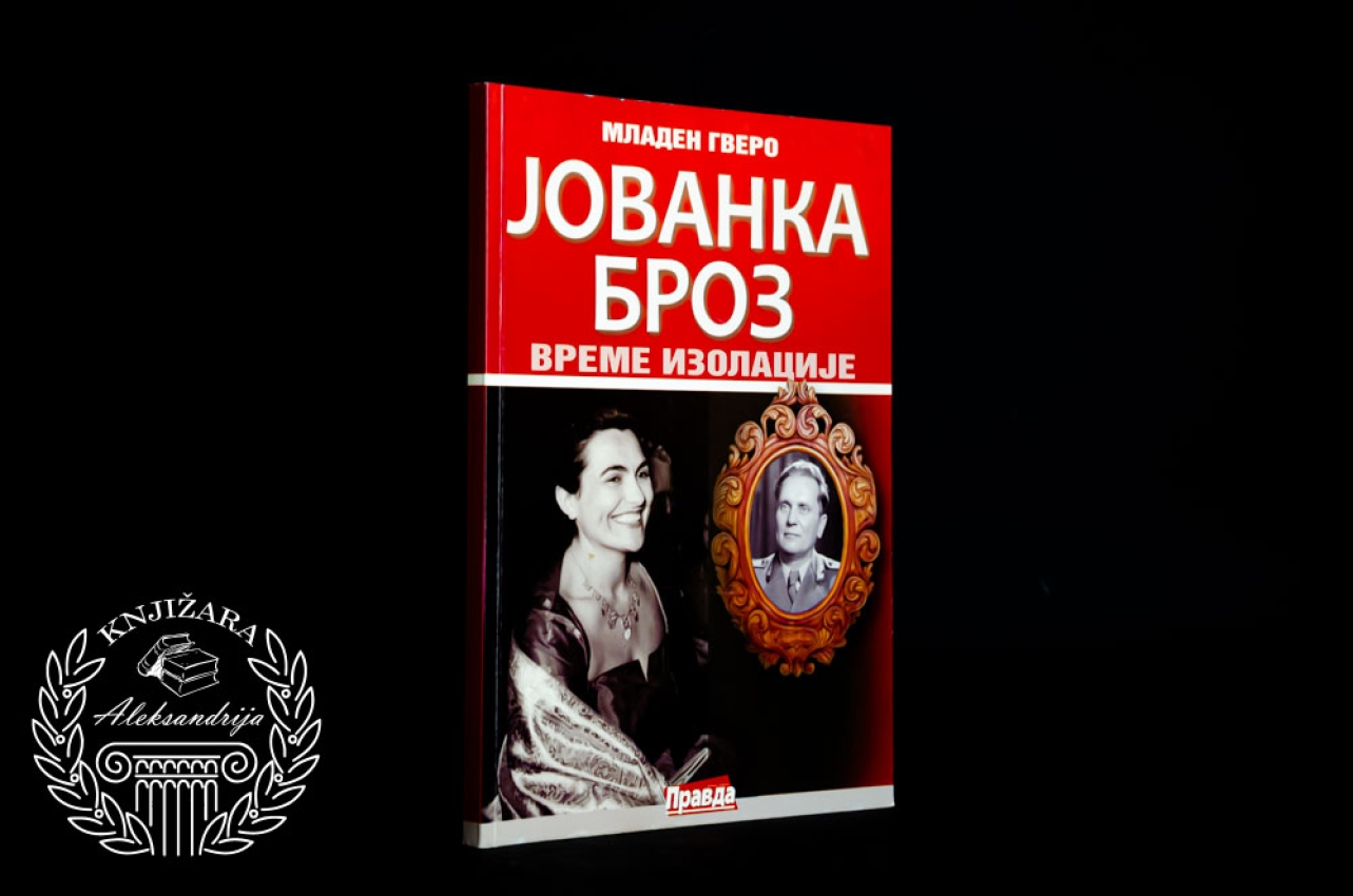 JOVANKA BROZ VREME IZOLACIJE - Mladen Gvero 