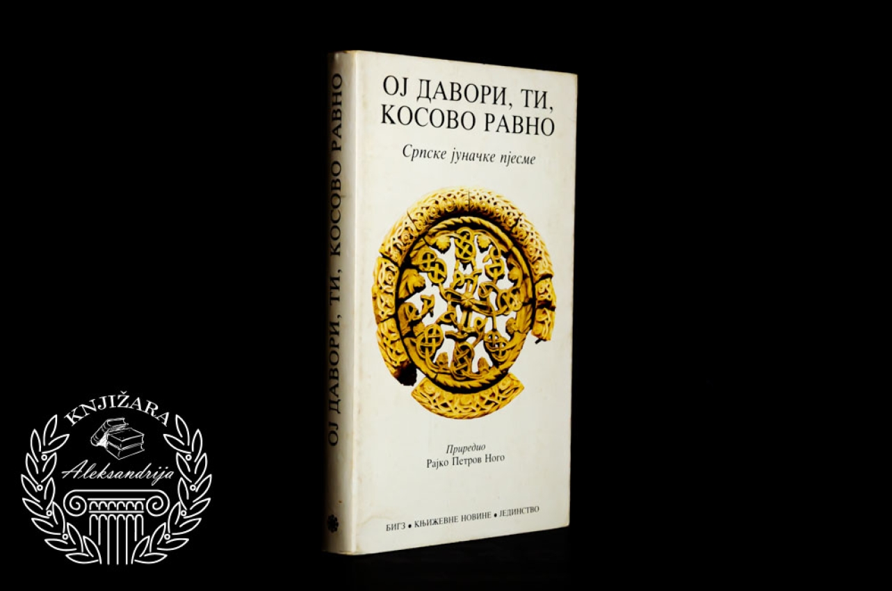 OJ DAVORI TI KOSOVO RAVNO / Srpska junačke pjesme